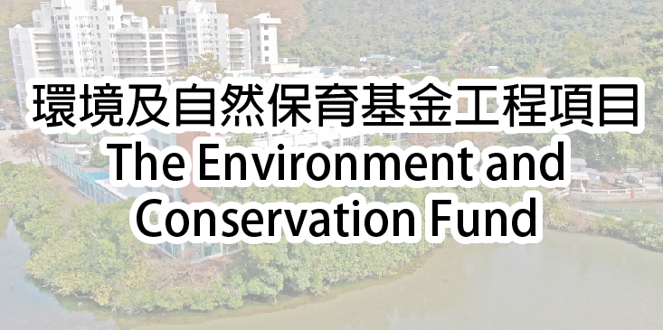 The Environment and Conservation Fund